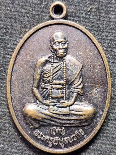 วัดกุดชมภู อุบลราชธานี เหรียญ หลวงปู่คำบุ  รุ่นเจริญโชค รวย รวย
