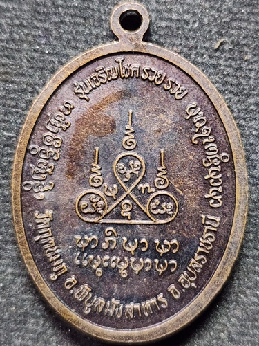 วัดกุดชมภู อุบลราชธานี เหรียญ หลวงปู่คำบุ  รุ่นเจริญโชค รวย รวย