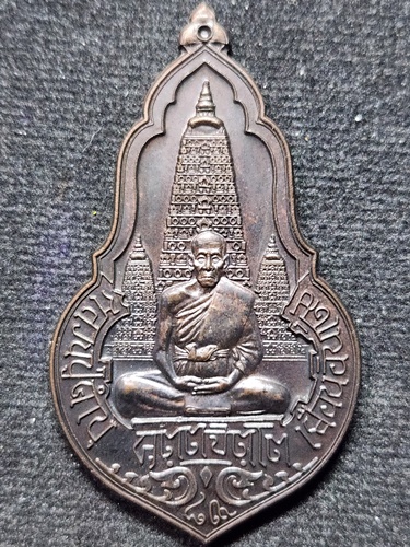  วัดกุดชมภู จ.อุบลราชธานี เหรียญ หลวงปู่คำบุ คุตตจิตโต มงคลบารมี ๘๙ เยือนอินเดีย  2554