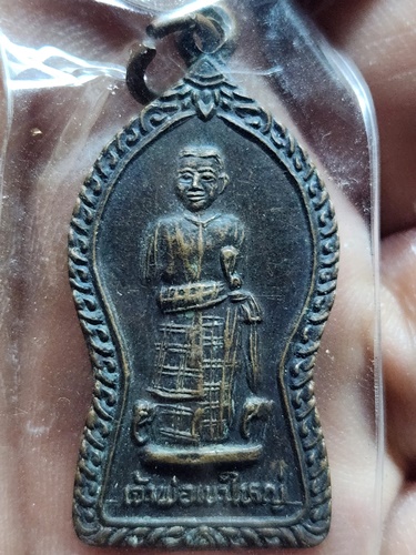 วัดป่าเขาใหญ่ นครราชสีมา เหรียญเจ้าพ่อเขาใหญ่ รุ่น1 ที่ระลึกงานหล่อรูปพระประธาน 