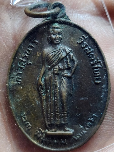เหรียญท้าวสุรนารี (ย่าโม) สมเด็จพระญาณสังวรทรงอธิษฐานจิต รุ่น มหาราช 2532