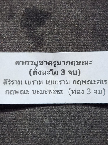  สำนักสงฆ์เวฬุวัณ นครราชสีมา  ตะกรุดเทพจำแลงภมร ครูบากฤษณะ รุ่น: มหาเทพบันดาลโชค 2555  เนื้ออัลปาก้า