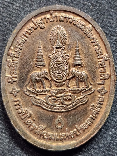 วัดบ้านไร่ นครราชสีมา เหรียญหลวงพ่อคูณ  รุ่นกูรักษ์ป่า  2539
