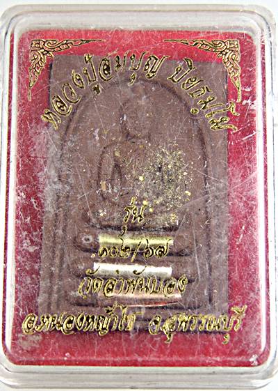 พระสมเด็จหลวงปู่สมบุญ วัดลำพันบอง สุพรรณบุรี โรยผงตะไบ เกศา ฝังตะกรุด