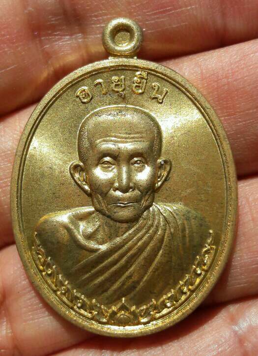 หลวงปู่เพ็ง จันทรังษี เหรียญอายุยืน วัดโพธิ์ศรีละทาย จ.ศรีสะเกษ หมายเลข 1171 ปี 2556 เคาะเดียว