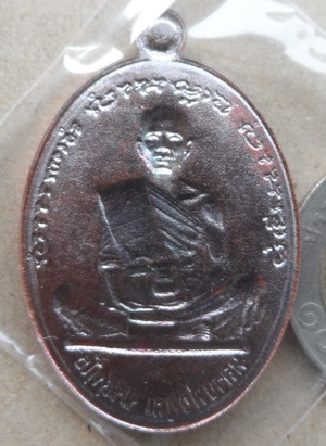 เหรียญทีระฤกเลื่อนสมณะศักดิ์47หลวงพ่อคูณ ปี2557เลข1048 เนื้อทองแดงรมมันปู หลังแบบ กรรมการ พร้อมกล่อง