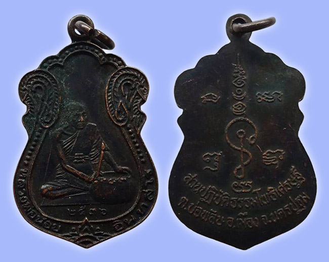 สาย นครปฐม 5 รายการ....เคาะเดียว