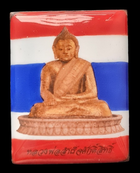 ล็อกเก็ต ลพ.สำเร็จศักดิ์สิทธิ์..ลายธงชาติพิมพ์ใหญ่ (รายละเอียดในโพสต์)..วัดตลิ่งชัน จ.สระบุรี