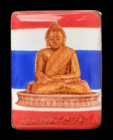 ล็อกเก็ต ลพ.สำเร็จศักดิ์สิทธิ์..ลายธงชาติพิมพ์เล็ก (รายละเอียดในโพสต์)..วัดตลิ่งชัน จ.สระบุรี