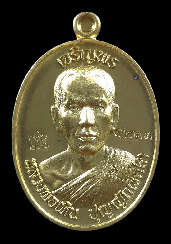 เหรียญหลวงพ่อเหิน สำนักสงฆ์เทือกเขาเพชรพญาธาร จ.เพชรบูรณ์ รุ่นเจริญพร ปี2566