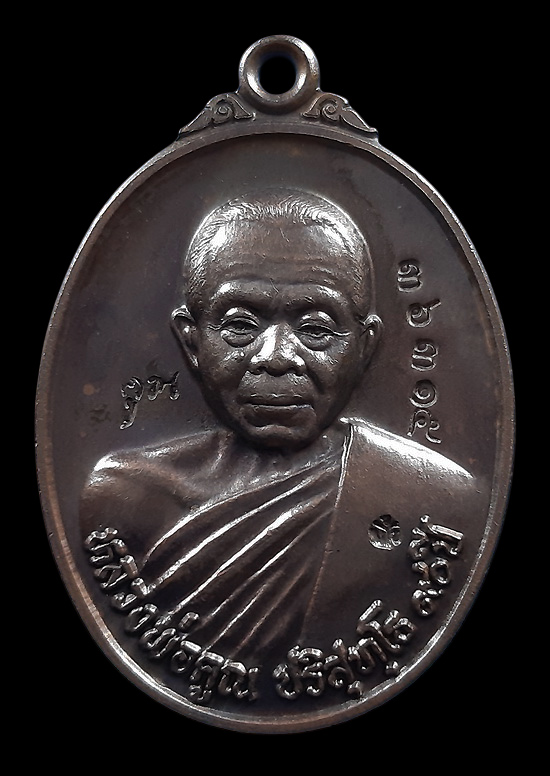 เหรียญหลวงพ่อคูณ วัดบ้านไร่ รุ่นฉลองวิหารเทพวิทยาคม ปี2556 เนื้อทองแดงรมดำ