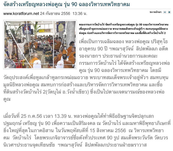 เหรียญหลวงพ่อคูณ วัดบ้านไร่ รุ่นฉลองวิหารเทพวิทยาคม ปี2556 เนื้อทองแดงรมดำ