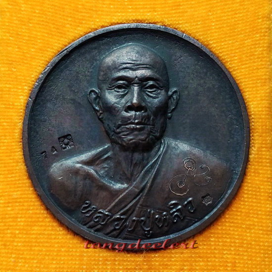 เหรียญบาตรน้ำมนต์ หลวงปู่หลิว วัดไร่แตงทอง รุ่นเสาร์ 5 สวยมากพร้อมกล่องเดิมค่ะ