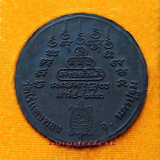 เหรียญบาตรน้ำมนต์ หลวงปู่หลิว วัดไร่แตงทอง รุ่นเสาร์ 5 สวยมากพร้อมกล่องเดิมค่ะ