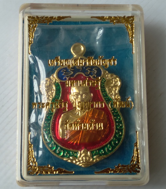 เหรียญหลวงพ่อพัฒน์ วัดห้วยด้วน รุ่นชินบัญชรมหาเศรษฐี สร้างปี2563