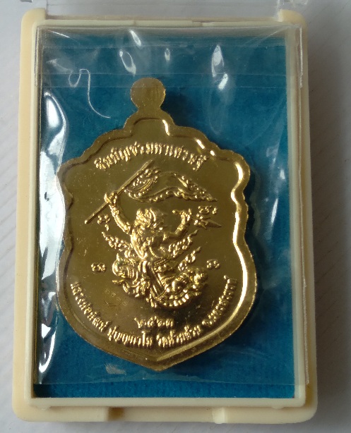 เหรียญหลวงพ่อพัฒน์ วัดห้วยด้วน รุ่นชินบัญชรมหาเศรษฐี สร้างปี2563
