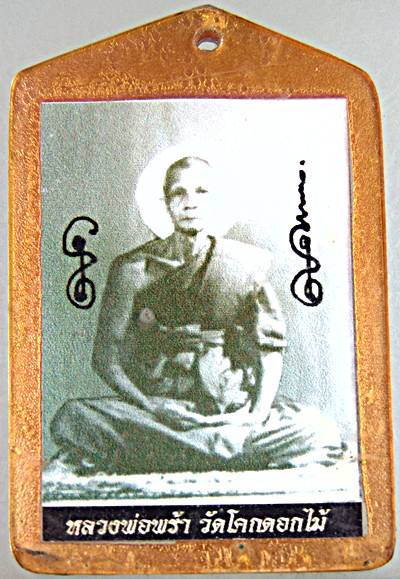 รูปภาพหลวงพ่อโต วัดวิหารทอง หลังหลวงพ่อพร้า วัดโคกดอกไม้