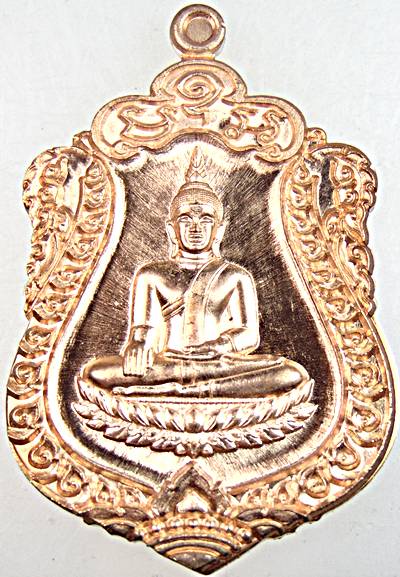 เหรียญบารมีศรีอินทรแปลง พระเจ้าใหญ่อินแปลง วัดมหาวนาราม อุบลฯ
