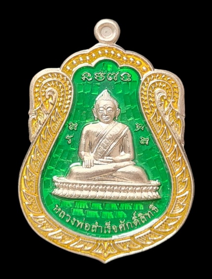 เคาะแรกแดง..ลพ.สำเร็จศักดิ์สิทธิ์ รุ่นเจ้าสัว ๖๔..อัลปาก้าลงยาเขียว # ๒๘๒๘..วัดหนองสะเดา จ.สระบุรี