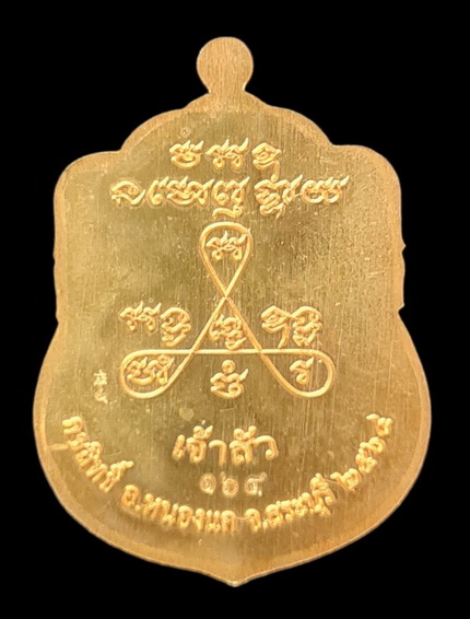 เคาะแรกแดง..ลพ.สำเร็จศักดิ์สิทธิ์ รุ่นเจ้าสัว ๖๔..กะไหล่ทองลงยาแดง # ๑๖๔..วัดหนองสะเดา จ.สระบุรี