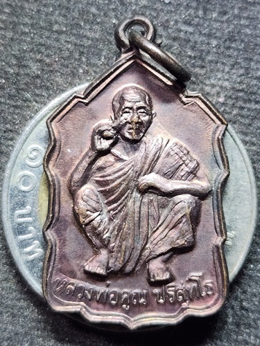  วัดบ้านไร่ นครราชสีมา เหรียญนั่งยอง หลวงพ่อคูณ ปริสุทโธ ปี 2535
