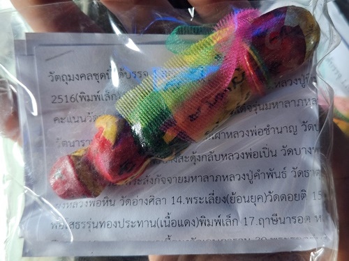 สำนักสงฆ์สว่างพรสวรรค์ อุบลราชธานี ปลัดขิกพระอาจารย์บุญศรี 