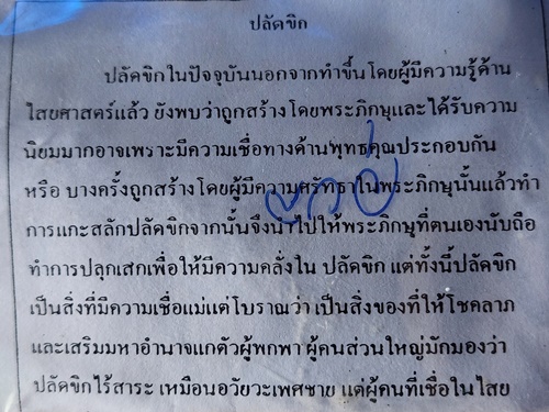 สำนักสงฆ์สว่างพรสวรรค์ อุบลราชธานี ปลัดขิกพระอาจารย์บุญศรี 