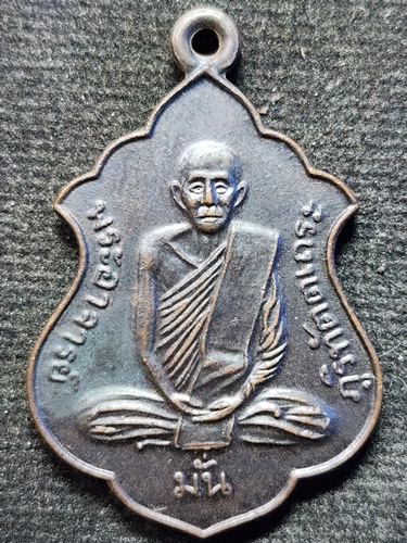  วัดป่าอุดมสมพร จ.สกลนคร เหรียญหลวงปู่มั่น หลังหลวงพ่อเสาร์ ปี14