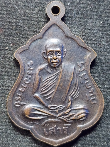  วัดป่าอุดมสมพร จ.สกลนคร เหรียญหลวงปู่มั่น หลังหลวงพ่อเสาร์ ปี14