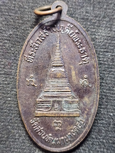 วัดสวนหินผานางคอย จ.อุบลราชธานี เหรียญสำเร็จแก้ว (หลวงปู่พรหมมา) ที่ระลึกสร้างเจดีย์พระธาตุ 