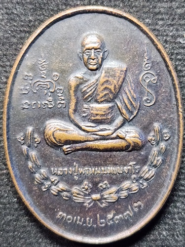 สำนักสงฆ์ถ้ำสวนหินแก้ว(ผานางคอย) อุบลราชธานี เหรียญหลวงปู่พรหมมา เขมจาโร รุ่นรวมใจเพื่อการศึกษา 2537