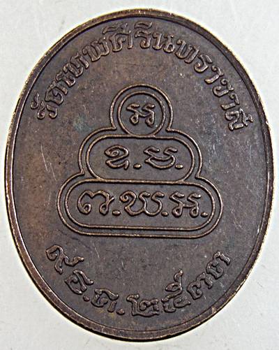เหรียญท่านเจ้าคุณนรฯ ปี ๓๓
