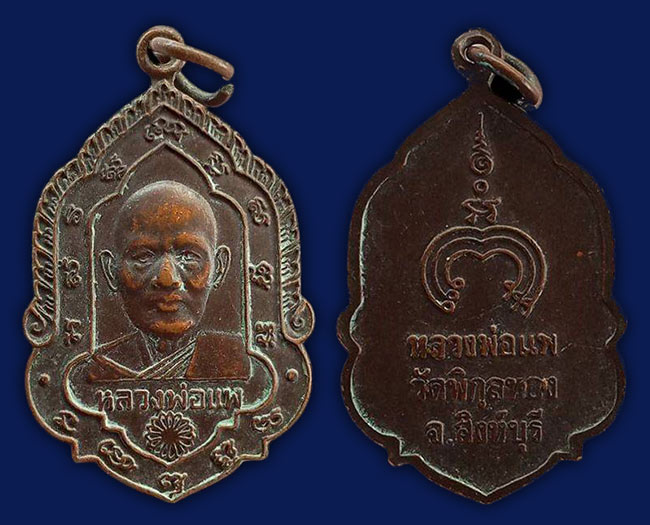 หลวงพ่อแพ วัดพิกุลทอง สิงห์บุรี 2 องค์....เคาะเดียว