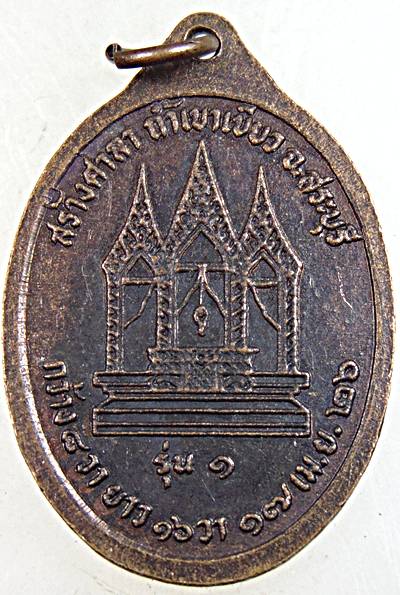 ๒๐ เหรียญแม่อุมา พระอิศวร แม่คงคา