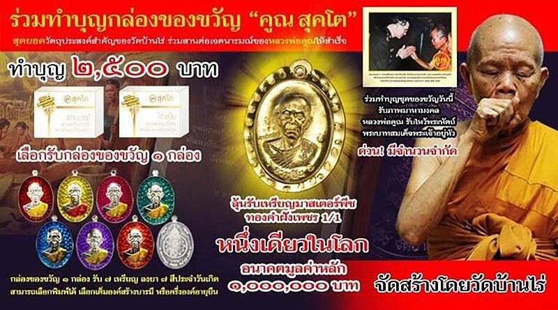 เหรียญอายุยืน หลวงพ่อคูณ วัดบ้านไร่ รุ่นคูณ สุคโต ปี2557 เนื้อกะหลั่ยเงิน ลงยาสีเหลือง