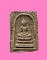สมเด็จพิมพ์คะแนน หลังยันต์ มีชื่อวัดอ่านไม่ออกครับ สมเด็จพิมพ์คะแนน หลังยันต์ มีชื่อวัดอ่านไม่ออกครับ