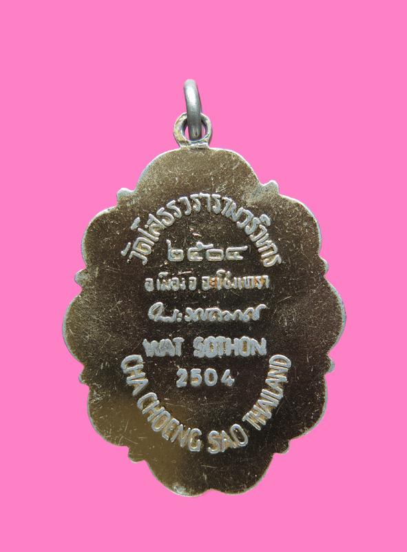 ล็อคเก็ตกระจก หลวงพ่อโสธร ปี 04 
