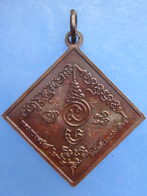 เหรียญหลวงพ่อสวัสดิ์ วัดโพธิ์เทพประสิทธิ์ จ.ลพบุรี ปี2556 มีจาร