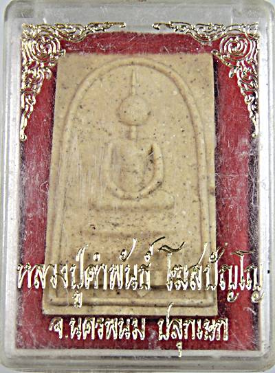 พระสมเด็จหลวงปู่คำพันธ์ วัดธาตุมหาชัย ออกวัดใหม่ดงมูล