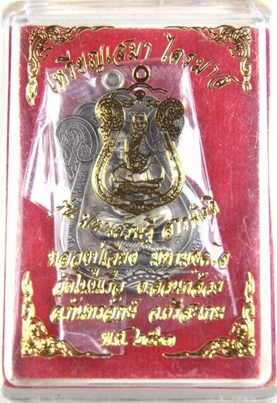 เหรียญเสมาไตรมาส หลวงปู่เจียง วัดโนนเรือ ศรีสะเกษ รุ่นมหาเศรษฐี สารพัดดี