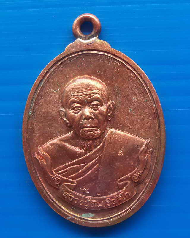 เหรียญเมตตามหามงคลหลวงปู่ทิม วัดละหารไร่ปี๕๘ (เคาะเดียวแดง)