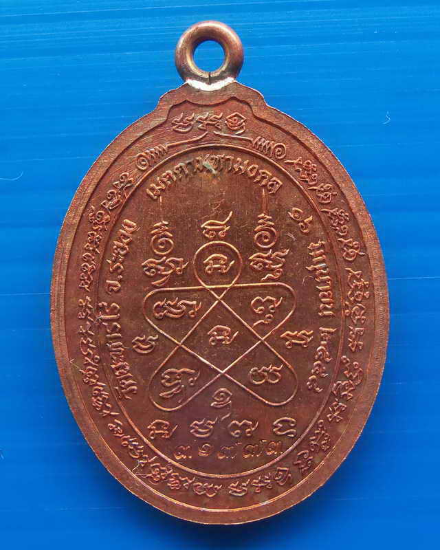 เหรียญเมตตามหามงคลหลวงปู่ทิม วัดละหารไร่ปี๕๘ (เคาะเดียวแดง)