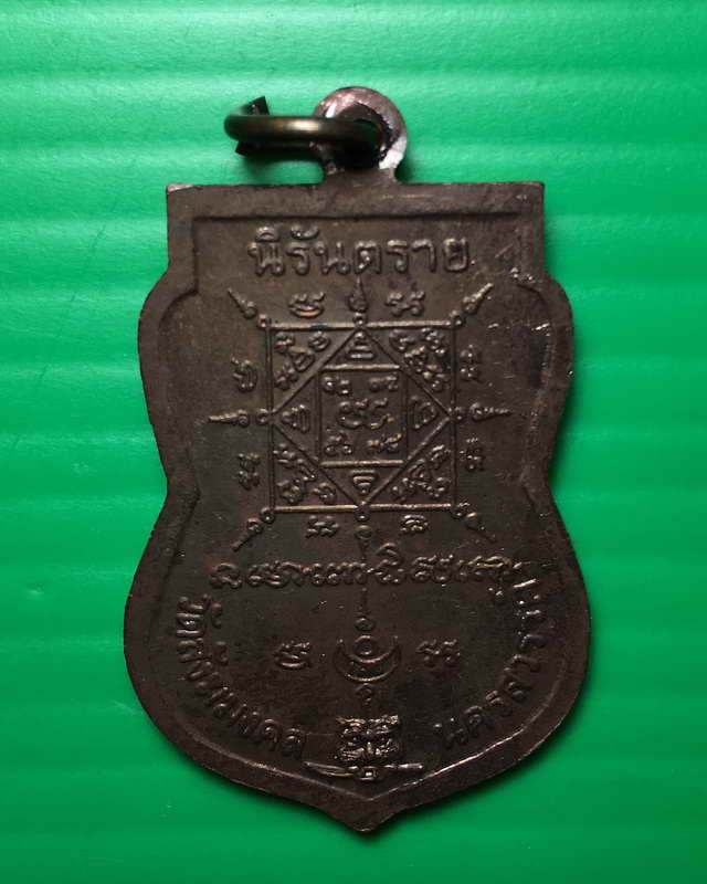 หลวงปู่ทวดมหามงคลปี53หลวงพ่อเดช วัดสังฆมงคล นครสวรรค์ (เคาะเดียวแดง)