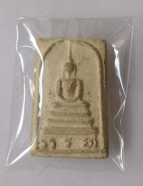 พระสมเด็จฐานยันต์ วัดประสาท สร้างปี2506