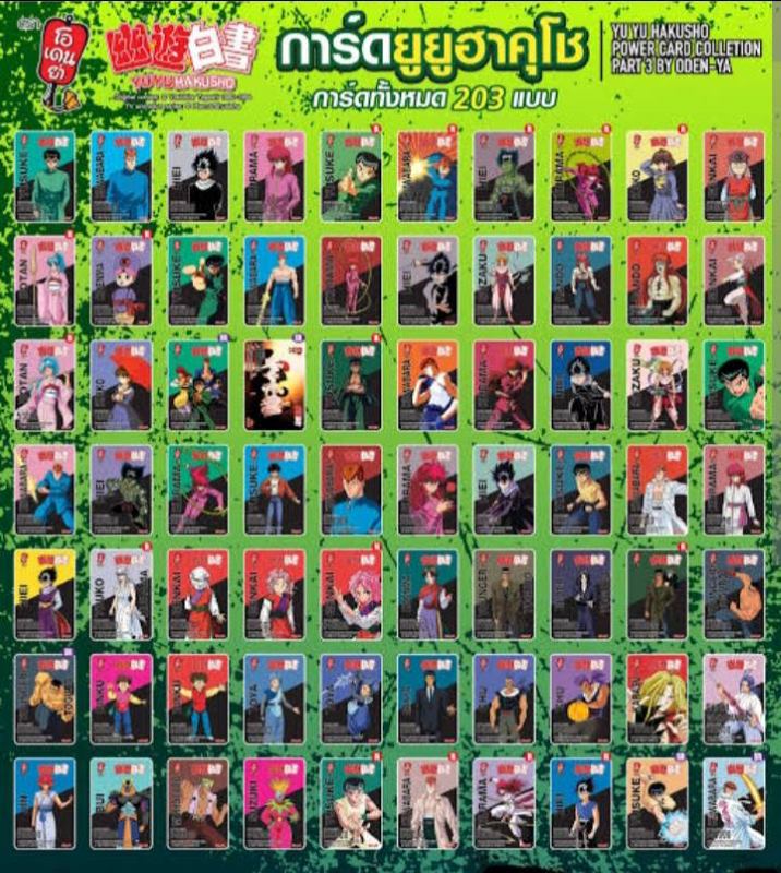 การ์ด yu yu hakusho คนเก่งฟ้าประทาน  (1)