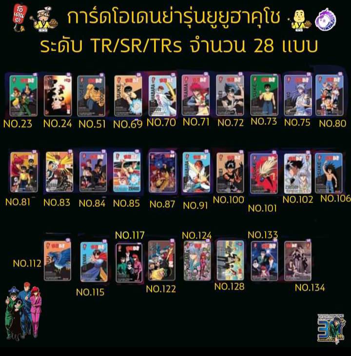 การ์ด yu yu hakusho คนเก่งฟ้าประทาน  (1)