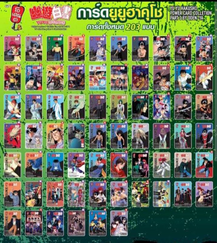 การ์ด yu yu hakusho คนเก่งฟ้าประทาน (2)