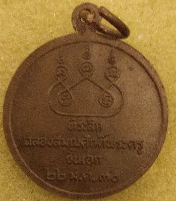 หลวงปู่นนท์ วัดเหนือวน ปี 2530(1)