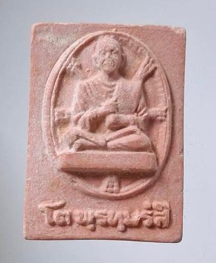 พระสมเด็จ หลังสมเด็จโต พรหมรังษี วัดระฆังโฆสิตาราม กทม. ปี2537 เนื้อผงว่านสบู่เลือด