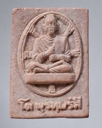 พระสมเด็จ หลังสมเด็จโต พรหมรังษี วัดระฆังโฆสิตาราม กทม. ปี2537 เนื้อผงว่านสบู่เลือด